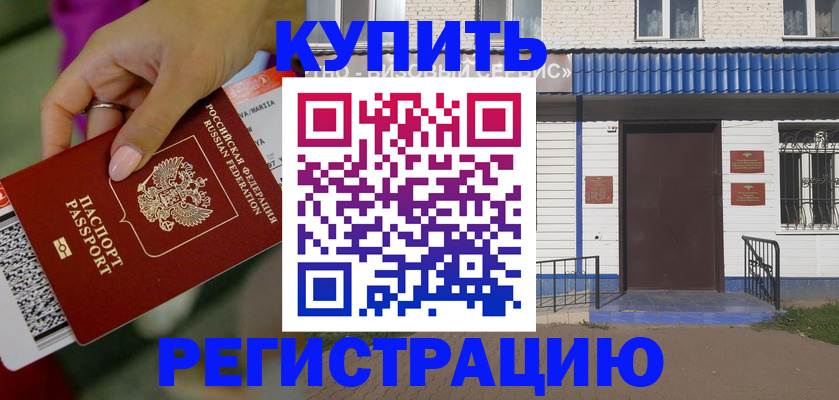 временная регистрация поиск в Ермолино