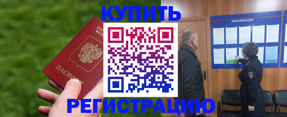 прописка штамп в Ермолино