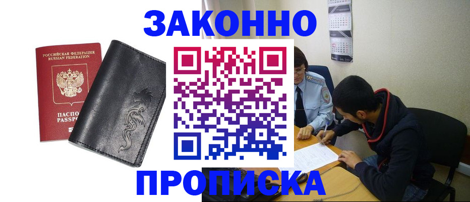 прописка штамп в Ермолино